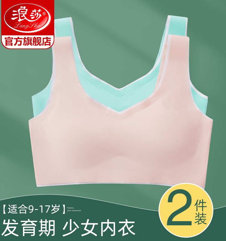浪莎官方旗舰店浪莎少女内衣学生发育期高中生跑步防震运动透气文怎么看?