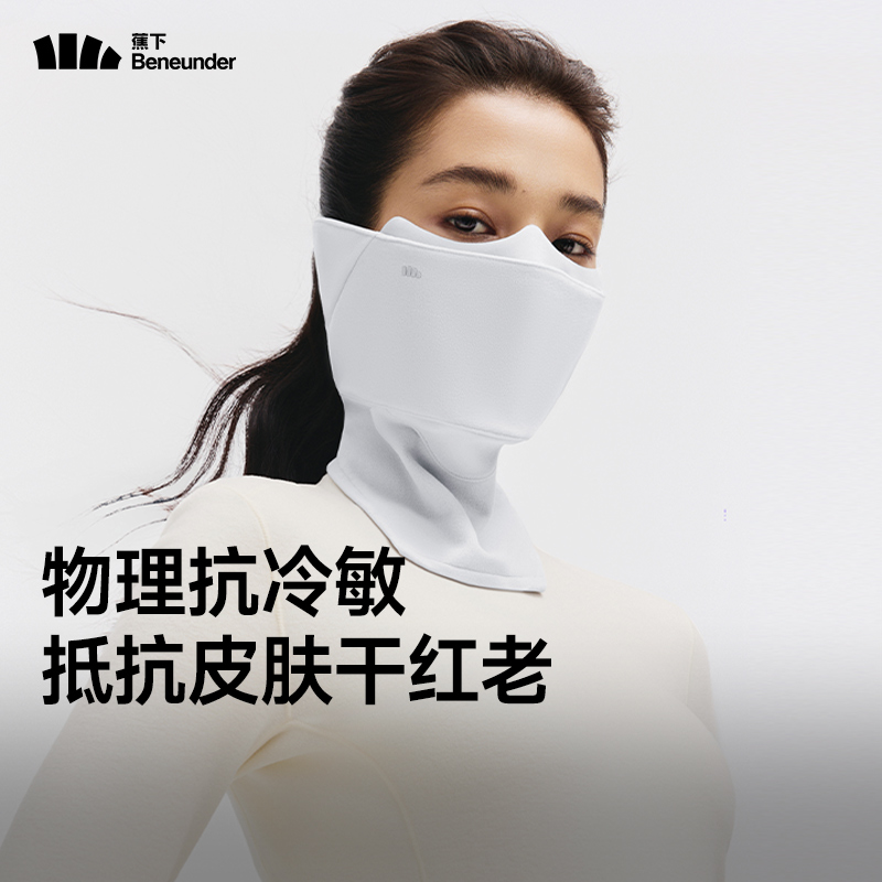 蕉下分舱式高阻风保暖护颈口罩男女同款绒感焦下四季口罩面罩秋