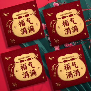 福气满满小红包2026年正方形创意利是封婚礼乔迁酒席回礼通用红包