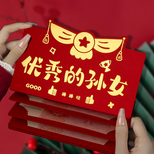 横版烫金卡位红包优秀的孙女暖心寄语加厚质感升学春节送礼超体面