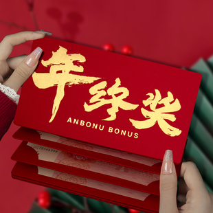 年终奖横版卡位烫金红包袋年会颁奖年终表彰定制利是封商务大气