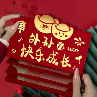新年外孙快乐成长定制烫金横版卡位红包送给外孙的祝福健康成长