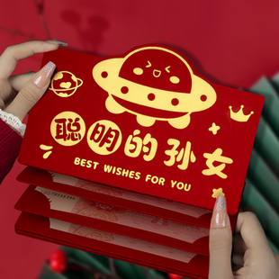横版烫金新年红包聪明的孙女暖心寄语高档质感春节压岁长辈送孙女