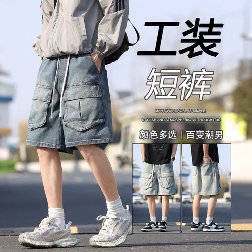 重工水洗 夏季男士直筒宽松多口袋工装松紧腰休闲牛仔短裤五分裤
