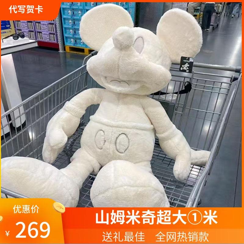 山姆米奇毛绒玩偶公仔超大送女友