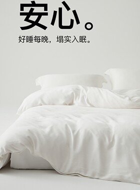 2026新款莱赛尔兰精天丝四件套被套凉爽床上用品夏季床单床笠被罩