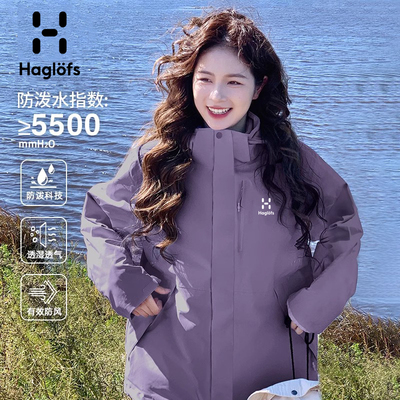 HAGLOFS火柴棍紫色冲锋衣男女款三合一防风防水户外旅游登山外套