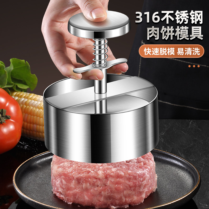 316不锈钢牛肉饼模具DIY辅食饭团专用圆形压饼神器汉堡肉饼制作器