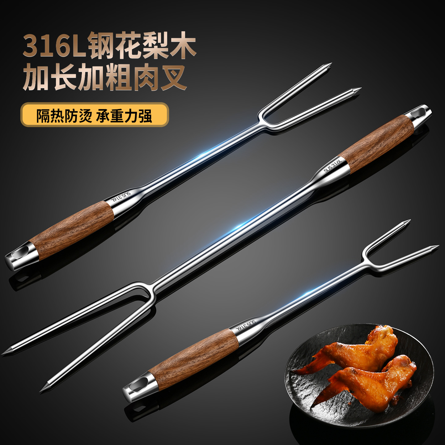 316花梨柄直叉肉叉加粗加长