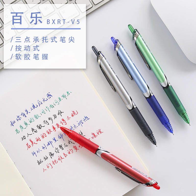 日本pilot百乐v5中性笔bxrt-v5学生考试按动0.5黑水笔管签字笔