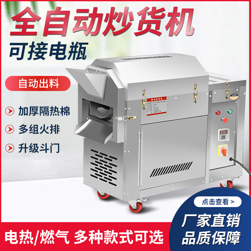 恒耀多功能智能电磁炒货机