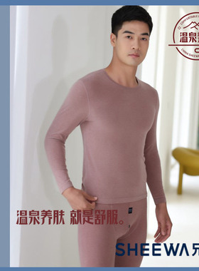 兄华男士内衣温泉养肤草本天莲圆领秋衣套装58135氨基酸柔软亲肤