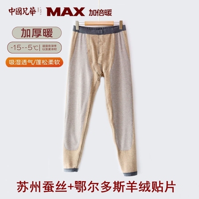 男士保暖裤蚕丝发热护膝羊绒贴片