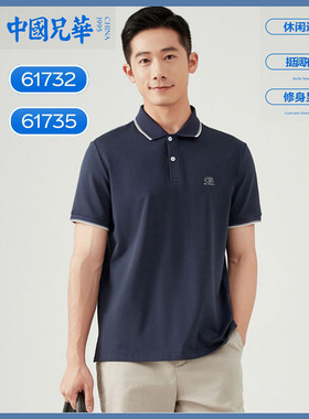 兄华男士夏季新款天丝短袖POLO衫61732/61735百搭T恤商务休闲修身