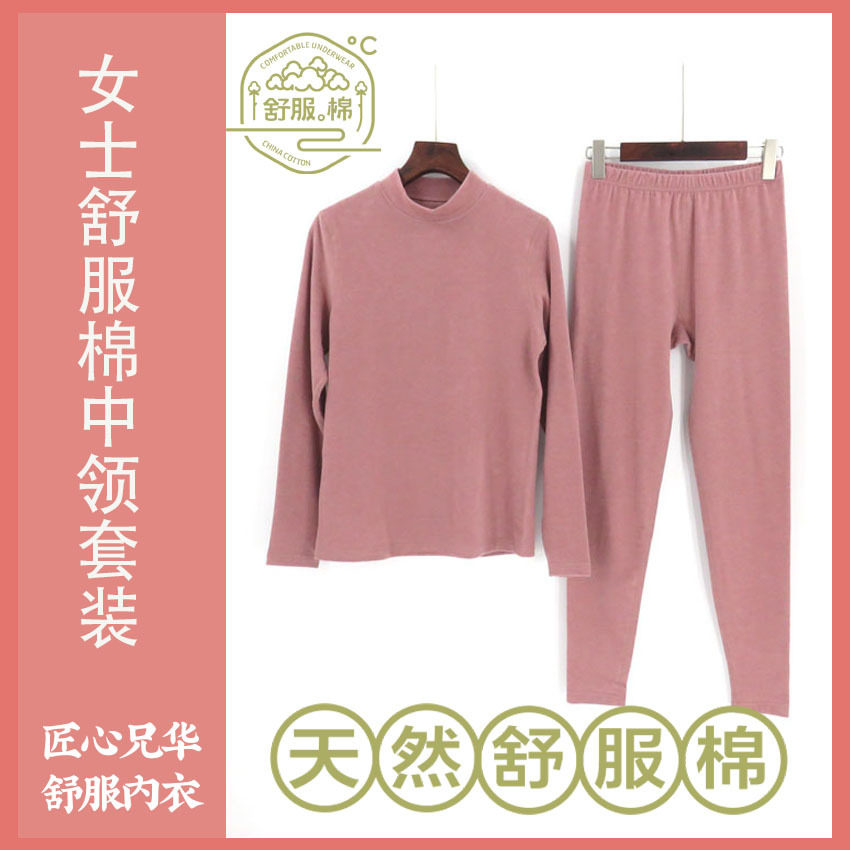 兄华女士内衣舒服新疆优质棉中领秋衣秋裤套装51160柔软舒适保暖