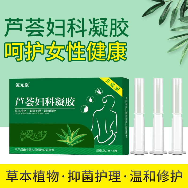 芦荟妇科凝胶女性私处保养护理