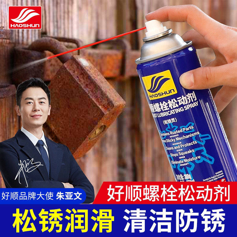 好顺除锈剂金属快速清洗螺栓螺丝松动异响润滑强力防锈去铁锈喷剂,汽车用品/电子/清洗/改装,汽车除锈剂/防锈剂,淘宝优惠券,粉丝福利购,淘宝优惠卷