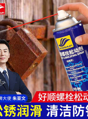 好顺金属快速清洗除锈剂