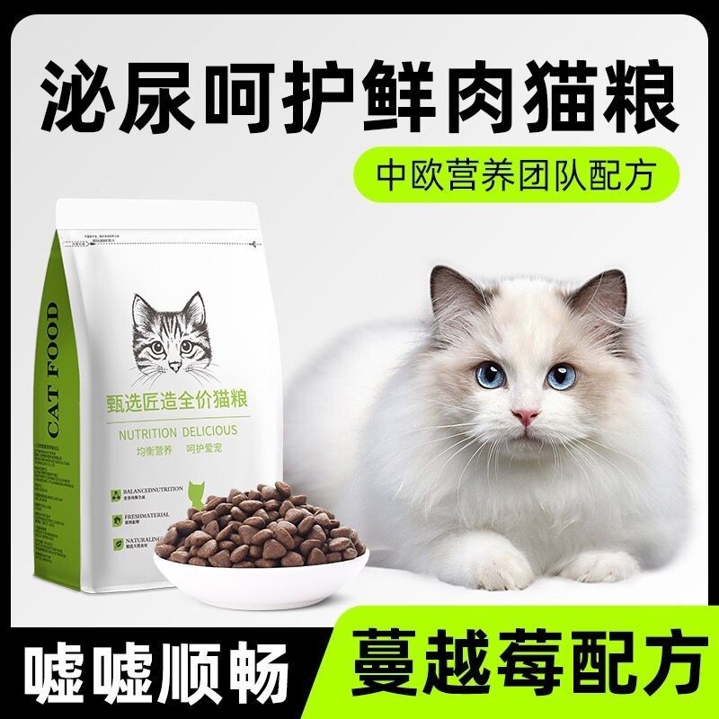 泌尿配方猫粮猫咪泌尿道膀胱利尿蔓越莓溶解结石成猫预防泌尿系统