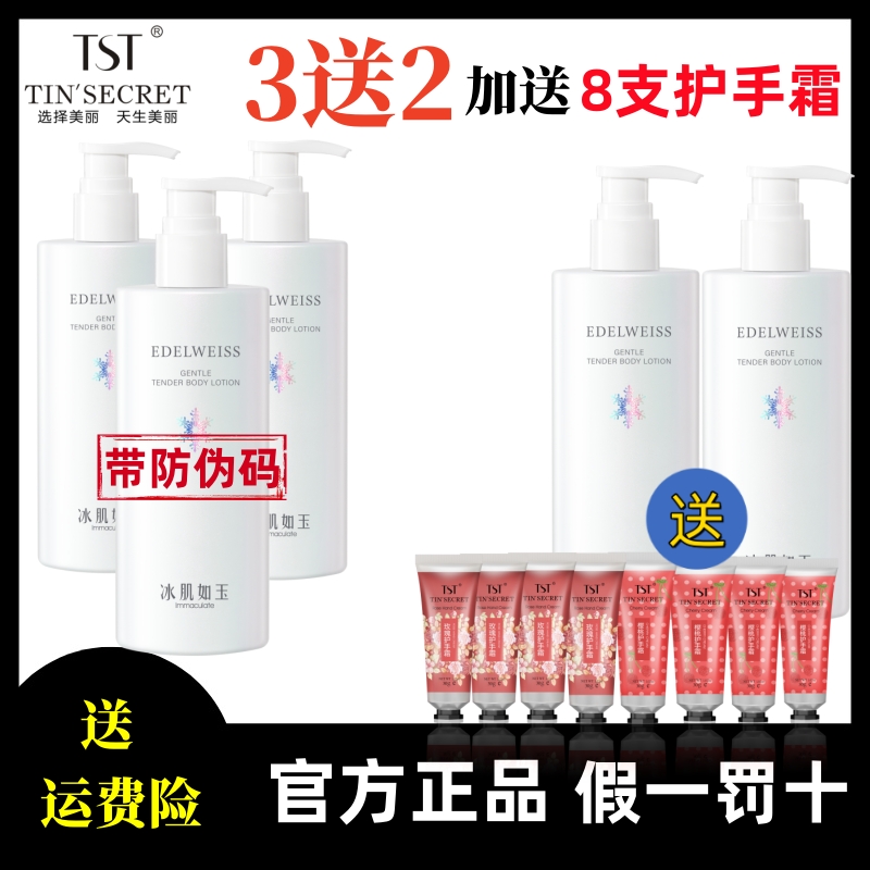 TST冰肌如玉柔嫩香体乳