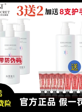 TST正品冰肌如玉柔嫩香体乳秋冬保湿滋润滑身体乳持久留香去鸡皮