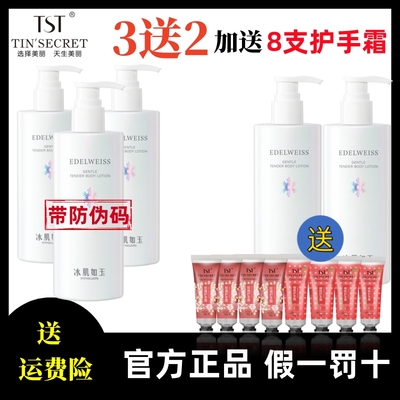 TST冰肌如玉柔嫩香体乳