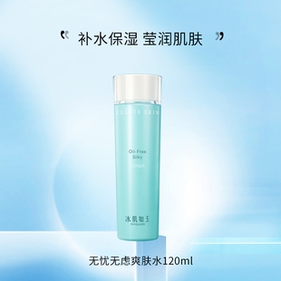 TST庭秘密正品冰肌如玉无忧无虑爽肤水控油保湿滋润补水120ml