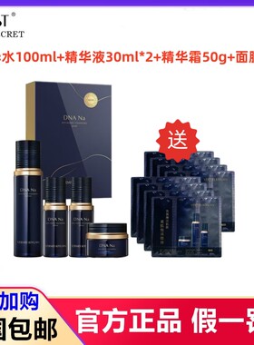 TST庭秘密新品完美纪元御时智研充盈精套装精华水乳液霜抗皱紧致