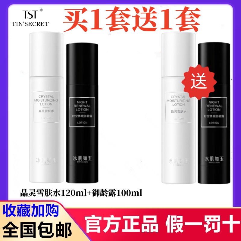 tst庭秘密冰肌如玉晶灵雪肤水深度保湿补水绽放水润肌肤干皮适用