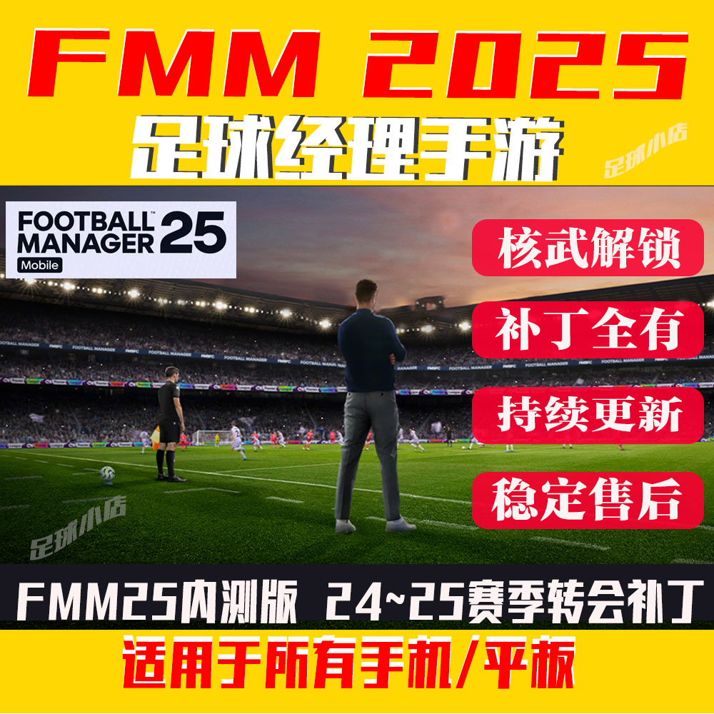 足球经理2025手机移动版fmm2025中文头像队徽球衣补丁fm2025fmm25
