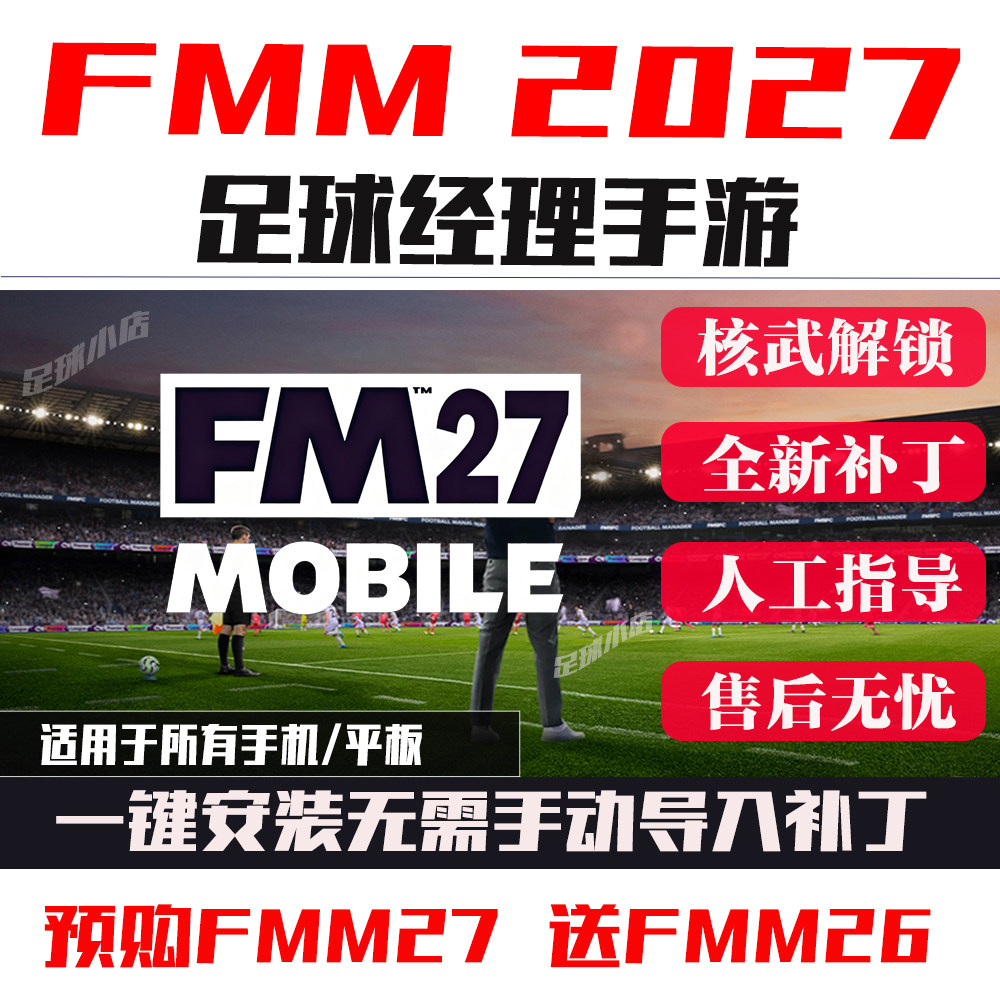 足球经理2027手机移动版FMM2027 FM2027手游中文头像队徽球衣FM27