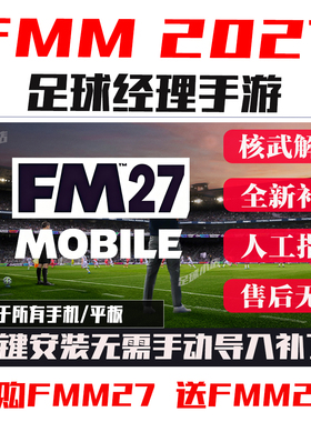 足球经理2027手机移动版FMM2027 FM2027手游中文头像队徽球衣FM27