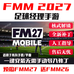 足球经理2027手机移动版FMM2027 FM2027手游中文头像队徽球衣FM27