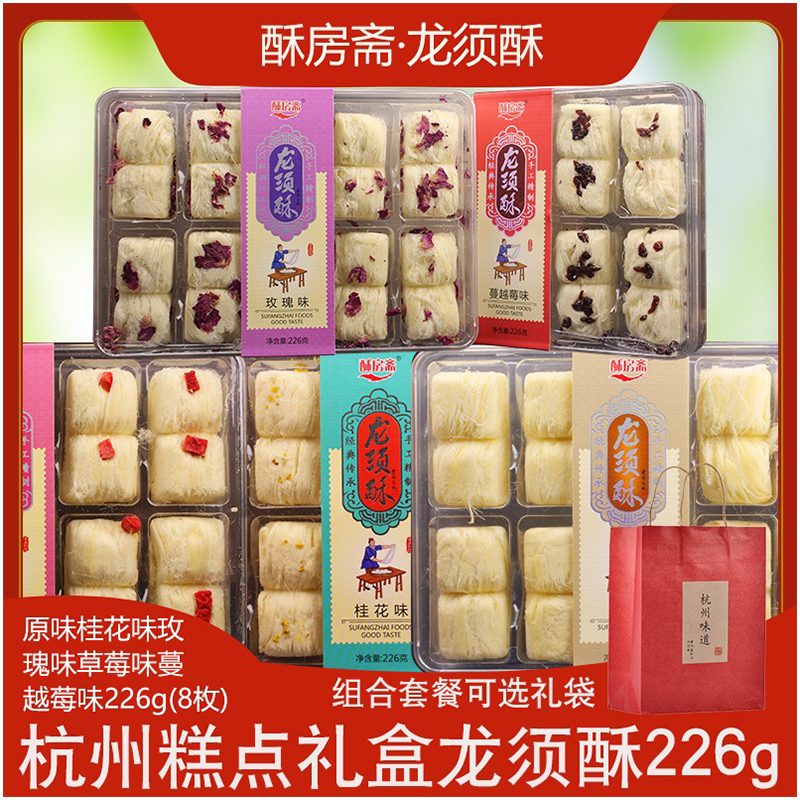 酥房斋龙须酥桂花玫瑰原味蔓越莓龙须糖杭州特产糕点河坊街龙须酥