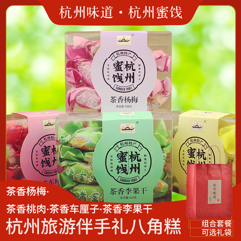 刘瑞斋蜜饯杭州特产茶香车厘子李果干桃肉杨梅零食小吃蜜饯伴手礼