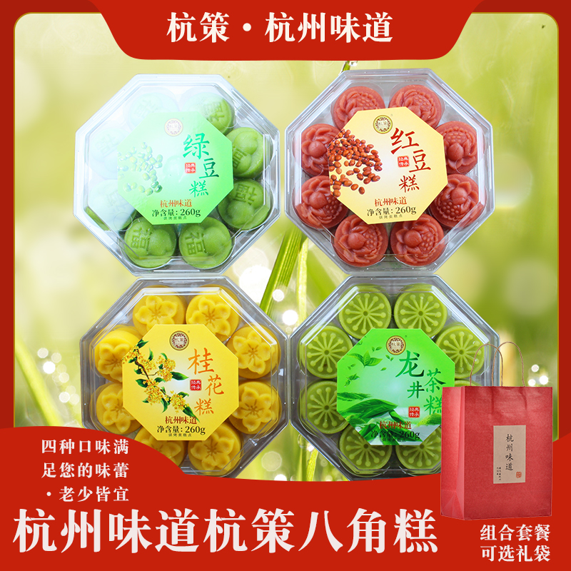 桂花糕绿豆糕红豆糕龙井茶糕杭州