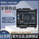 领控PLC控制器要控板兼容三菱FX3U支持温度K型PT100以太网口8轴