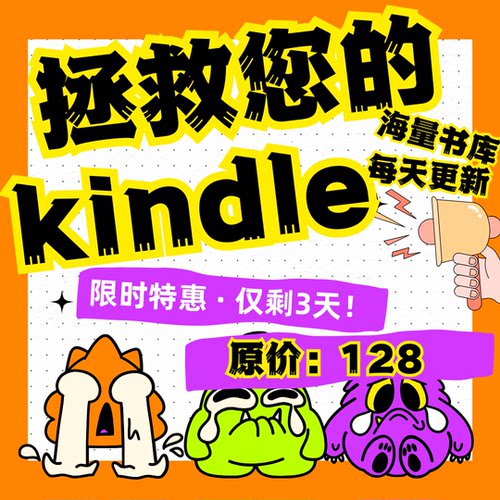 kindle电子书文石掌阅一键推送Kindle拯救系列书籍下载epub版txt