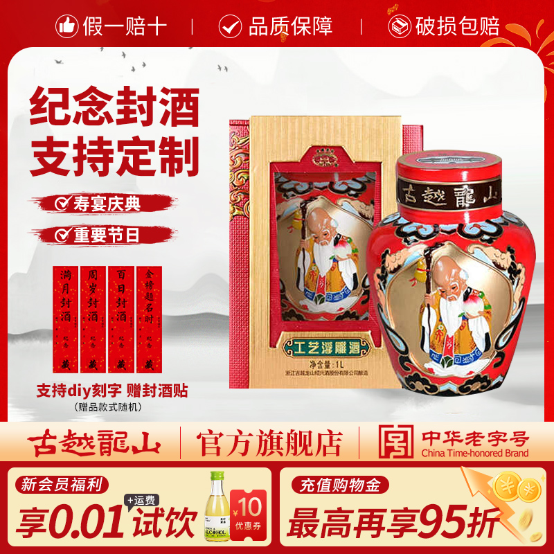 古越龙山绍兴黄酒花雕酒五年陈酿1L寿 祝寿长辈送礼收藏坛装浮雕