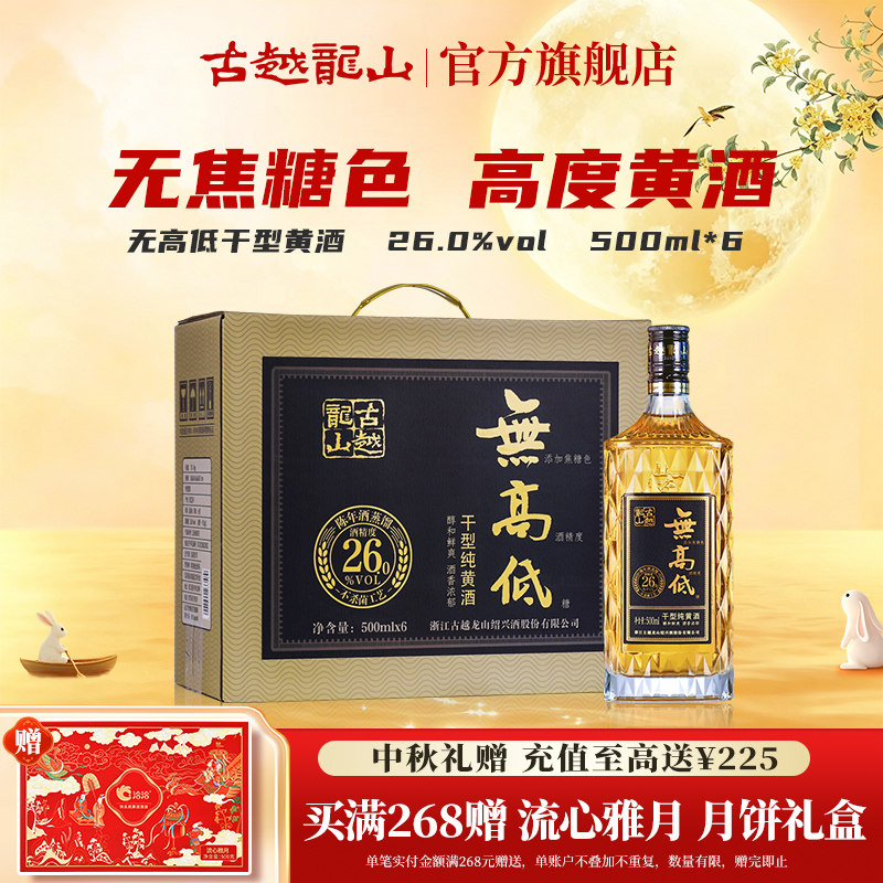 无高低2.0无焦糖色高度干型黄酒图片