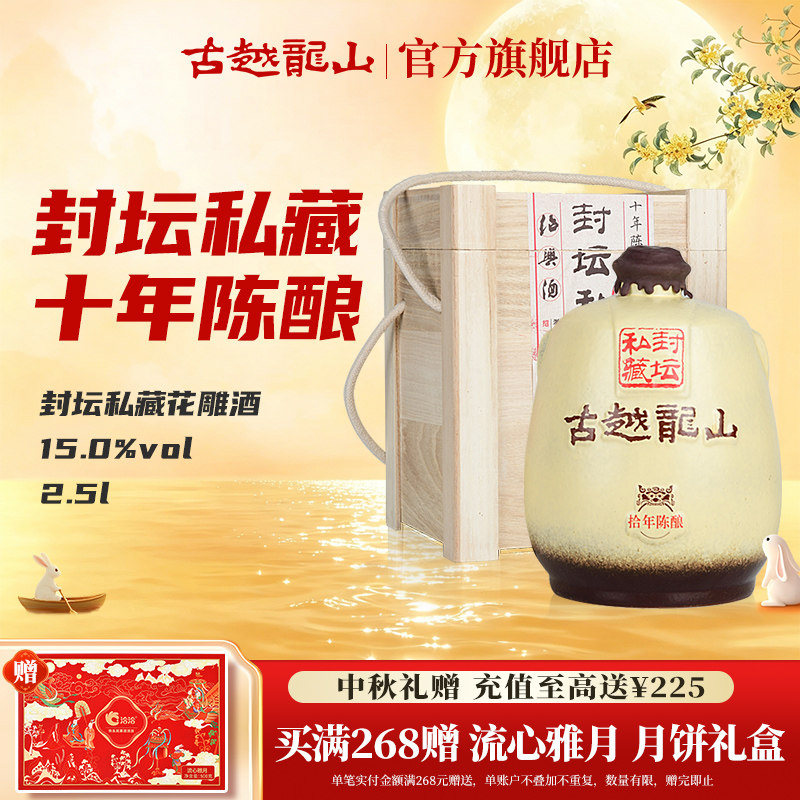 古越龙山礼盒装绍兴黄酒图片