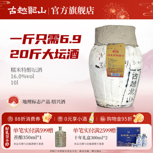古越龙山绍兴黄酒10L坛糯米特醇花雕酒半干型20斤大坛酒绍兴酒