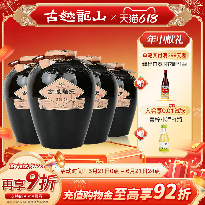 裸坛 古越龙山绍兴黄酒2500ML*4古越雕王酒糯米酒坛装整箱装