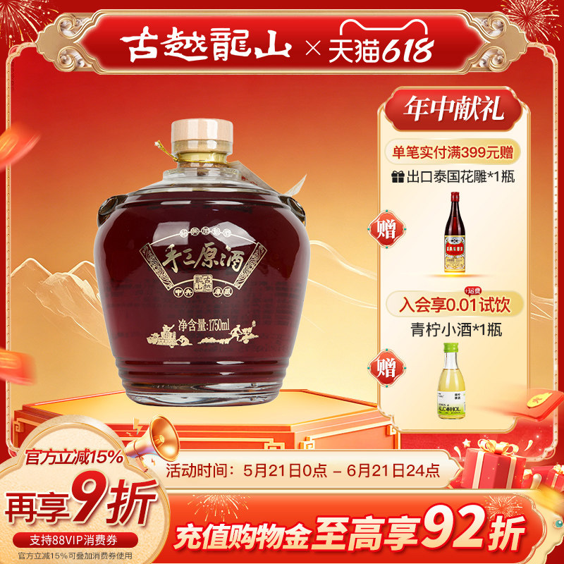 古越龙山绍兴黄酒2008年手工原酒1750ml/坛原酒分装绍兴酒花雕酒