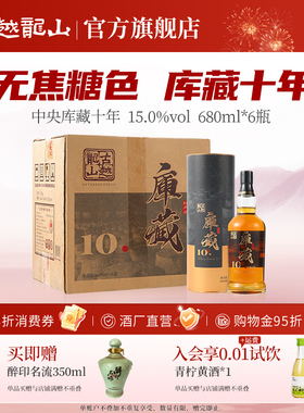 古越龙山绍兴黄酒中央库藏十年680ml*6瓶装半干型绍兴酒无焦糖色