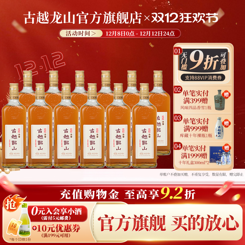 古越龙山五年陈干型元红绍兴黄酒花雕酒糯米酒 480ml*12瓶整箱装