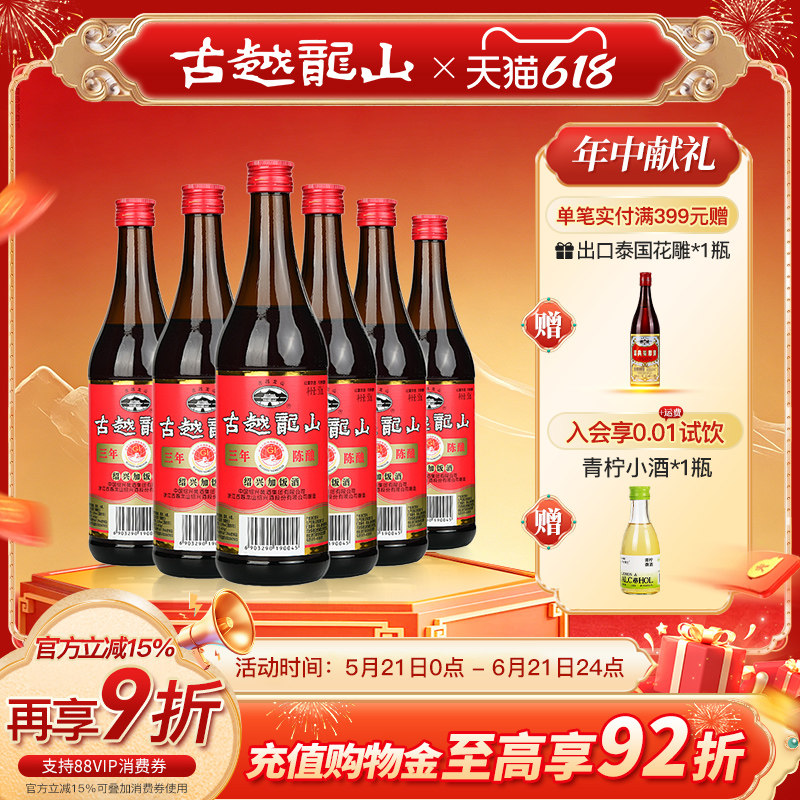 古越龙山绍兴黄酒三年陈酿加饭酒500ml*6瓶厨用调味料酒花雕酒