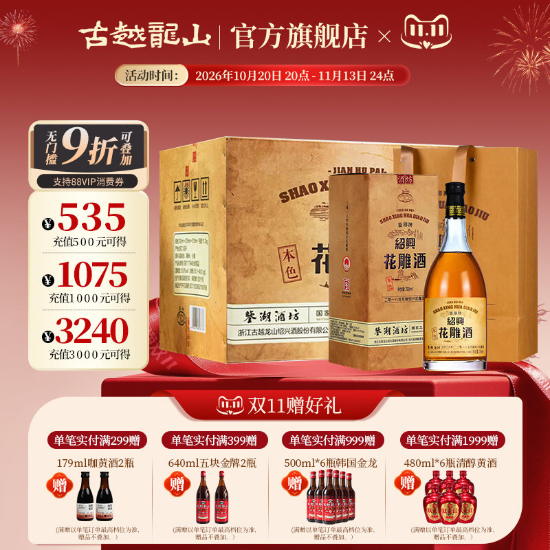 古越龙山绍兴黄酒鉴湖酒坊2018年冬酿半干型花雕酒700ml*6老酒