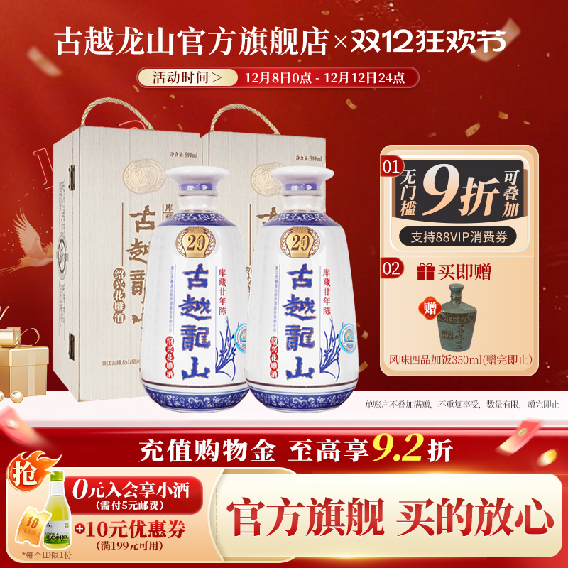 古越龙山绍兴黄酒木盒库藏二十年陈半干型花雕酒500ml*2