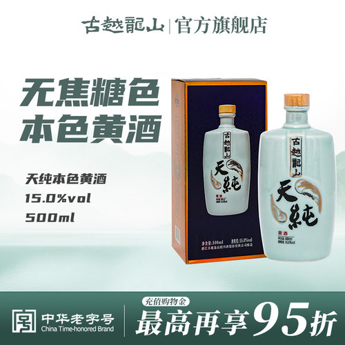 古越龙山半干型500ml绍兴黄酒